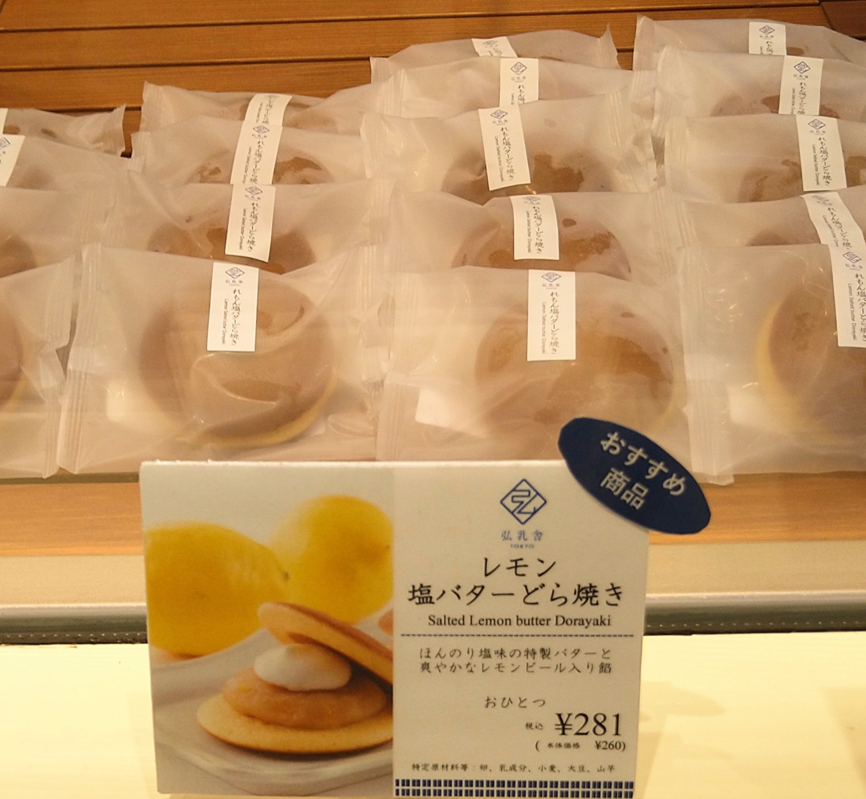 【季節限定商品】レモン塩バターどら焼の画像